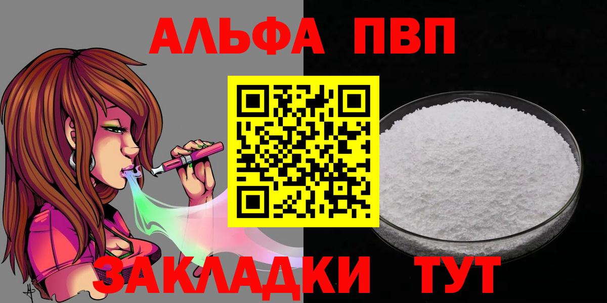 Alpha-PVP Соль  Alpha PVP Соль  A-PVP Crystall  Борзя  Вход с VPN 