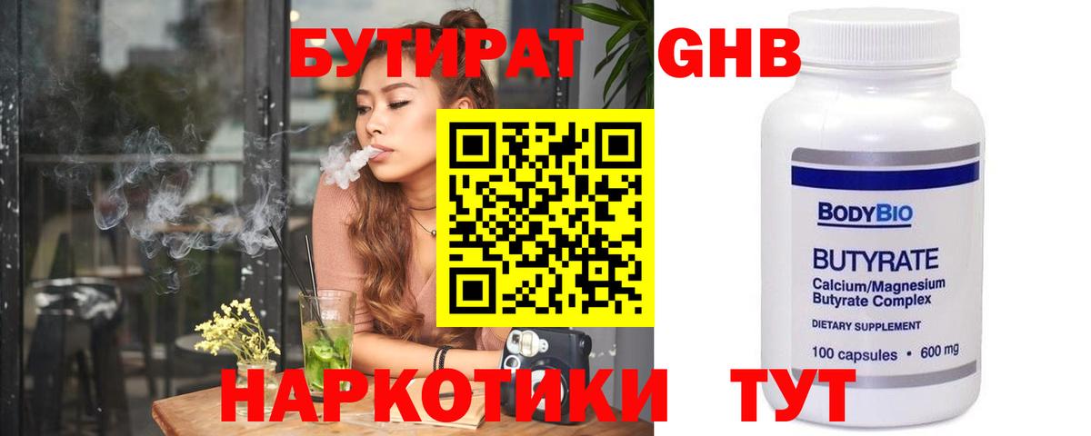 Бутират бутандиол Борзя