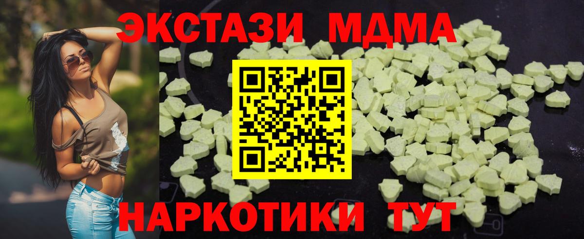 MDMA кристаллы  Вход с VPN  MDMA молли  Борзя 