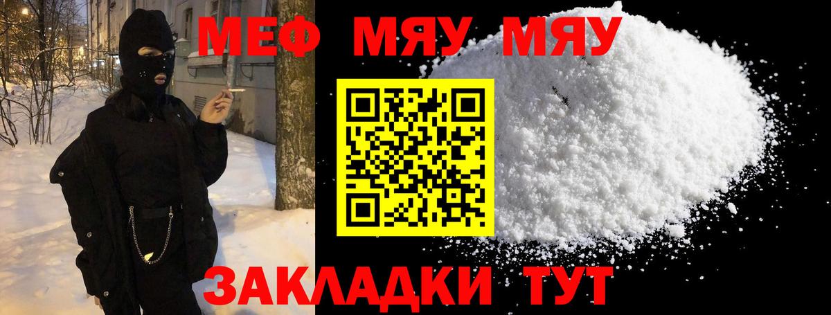 Меф мяу мяу Борзя